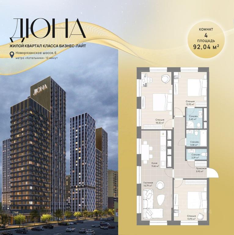 3-BD Apartment Sale, 92.04平方米 at DIuNA, Novoryazanskoye Highway, Kotelniki, Moscow Region, Russia #1