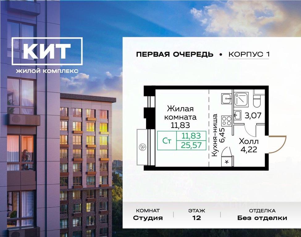 Apartment Sale, 25.5 sq. m. at KIT, Novomytischinsky Avenue, Mytischi, Moscow Region, Russia #1 Apartment Sale, 25.5 sq. m. at KIT, Novomytischinsky Avenue, Mytischi, Moscow Region, Russia #1
