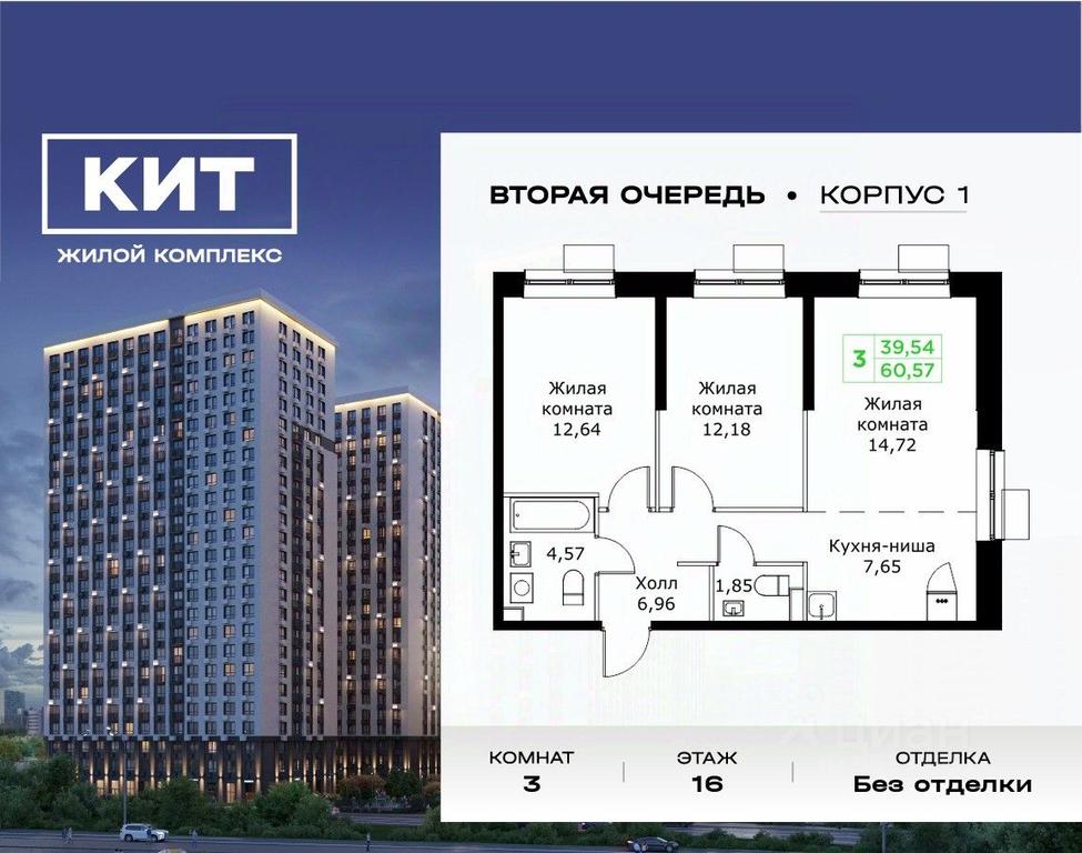 2-BD Apartment Sale, 60.57 sq. m. at KIT 2, Sharapovskiy Drive, Mytischi, Moscow Region, Russia #1