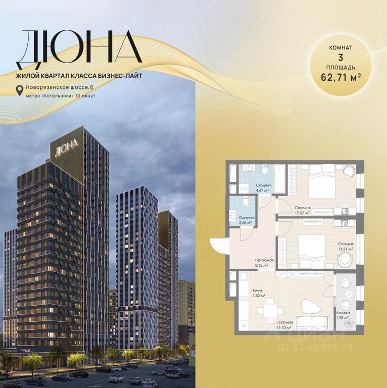 2-BD Apartment Sale, 62.71平方米 at DIuNA, Novoryazanskoye Highway, Kotelniki, Moscow Region, Russia #1 2-BD Apartment Sale, 62.71平方米 at DIuNA, Novoryazanskoye Highway, Kotelniki, Moscow Region, Russia #1