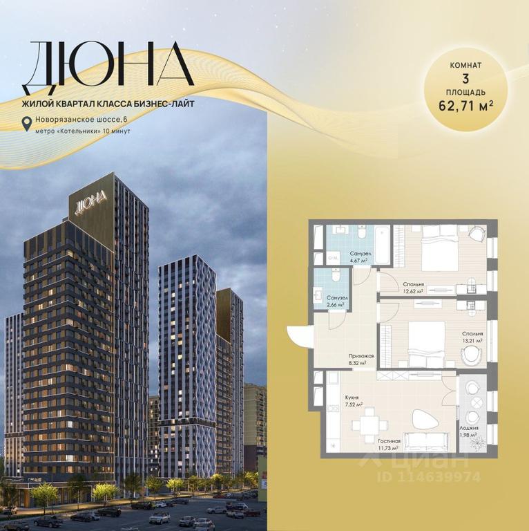 2-BD Apartment Sale, 62.71 sq. m. at DIuNA, Novoryazanskoye Highway, Kotelniki, Moscow Region, Russia #1 2-BD Apartment Sale, 62.71 sq. m. at DIuNA, Novoryazanskoye Highway, Kotelniki, Moscow Region, Russia #1
