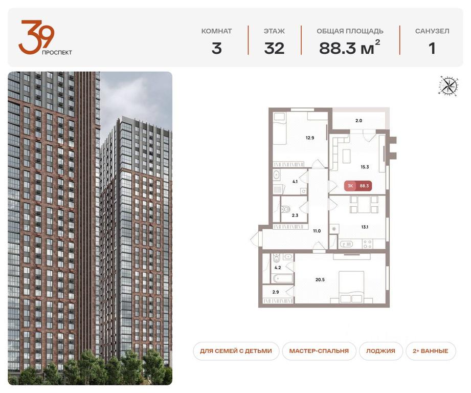 2-BD Apartment Sale, 88.3 sq. m. at Prospekt 39, Ryazansky Avenue, Moscow, Russia #2