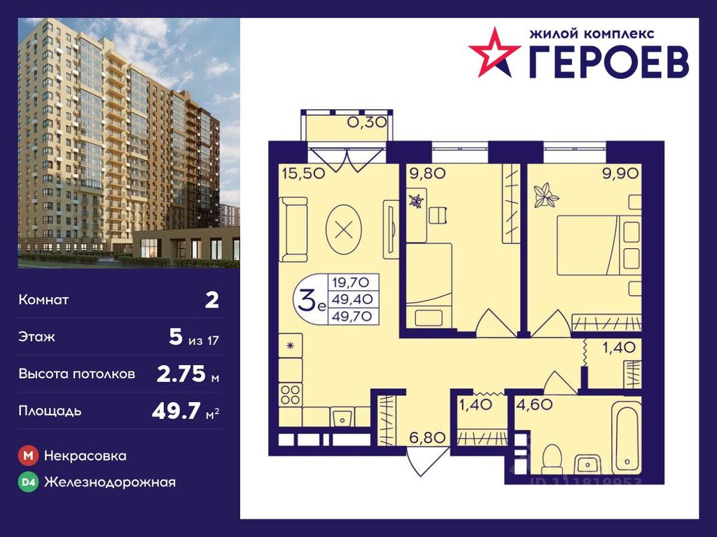1-BD Apartment Sale, 49.7 sq. m. at Geroev, prospekt Geroyev, Zheleznodorozhny Microdistrict, Balashikha, Moscow Region, Russia #1