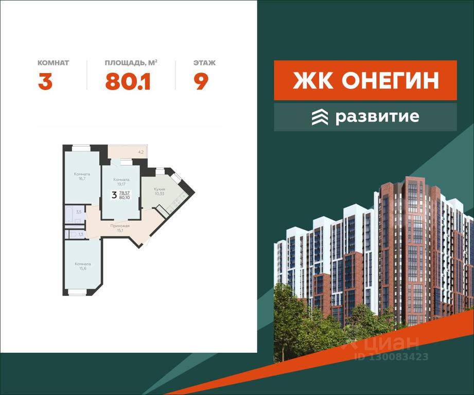 2-BD Apartment Sale, 80.1 sq. m. at Art-kvartal Onegin, Sadovaya Street, 3к1, Krasnaya Gorka Microdistrict, Podolsk, Moscow Region, Russia #2