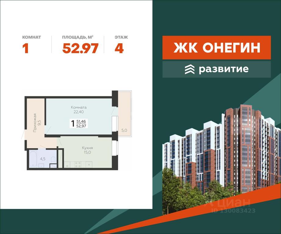 Apartment Sale, 52.97 sq. m. at Art-kvartal Onegin, Sadovaya Street, 3к1, Krasnaya Gorka Microdistrict, Podolsk, Moscow Region, Russia #2 Apartment Sale, 52.97 sq. m. at Art-kvartal Onegin, Sadovaya Street, 3к1, Krasnaya Gorka Microdistrict, Podolsk, Moscow Region, Russia #2