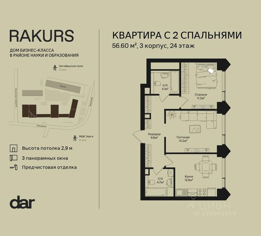 1-BD Apartment Sale, 56.6平方米 at Rakurs (RAKURS), Marshala Biryuzova Street, Moscow, Russia #2 1-BD Apartment Sale, 56.6平方米 at Rakurs (RAKURS), Marshala Biryuzova Street, Moscow, Russia #2