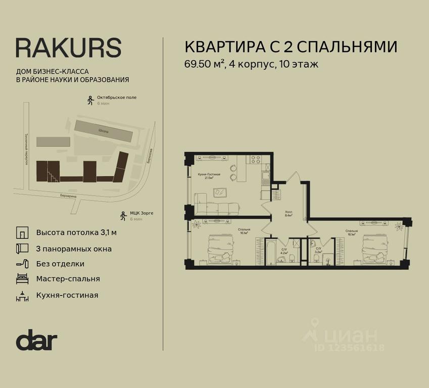 Продажа 1-комн. квартиры, 69,5 м² в ЖК «Rakurs (РАКУРС)», улица Маршала Бирюзова, Москва, Россия #1 Продажа 1-комн. квартиры, 69,5 м² в ЖК «Rakurs (РАКУРС)», улица Маршала Бирюзова, Москва, Россия #1