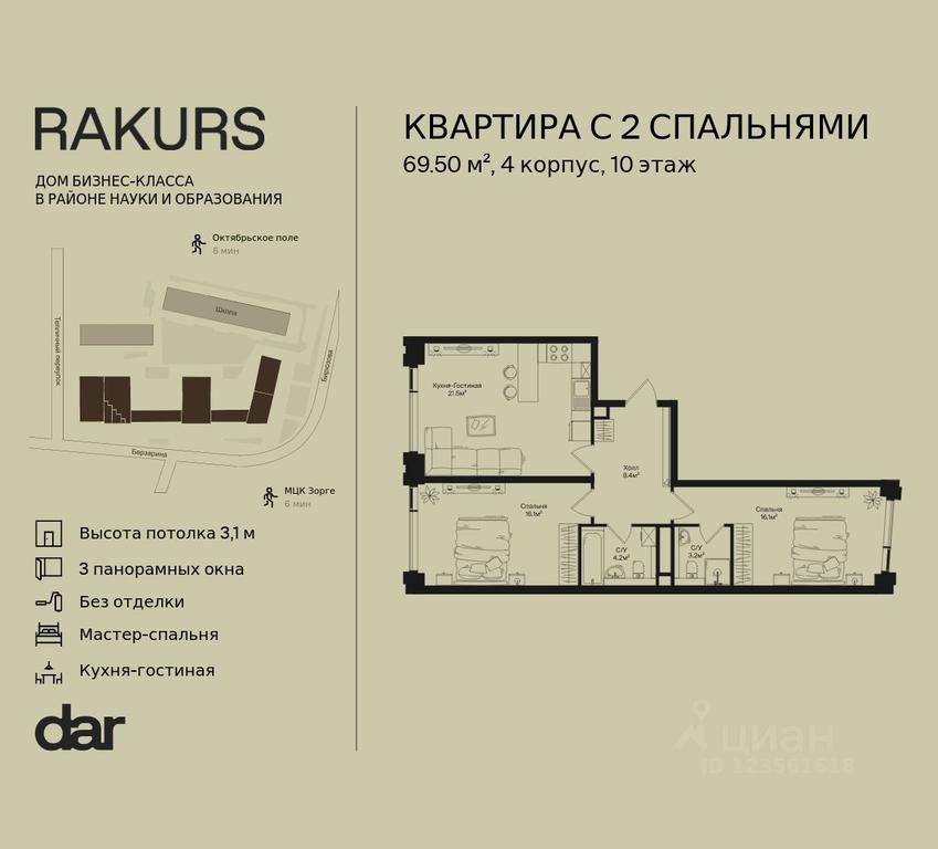 Продажа 1-комн. квартиры, 69,5 м² в ЖК «Rakurs (РАКУРС)», улица Маршала Бирюзова, Москва, Россия #2 Продажа 1-комн. квартиры, 69,5 м² в ЖК «Rakurs (РАКУРС)», улица Маршала Бирюзова, Москва, Россия #2