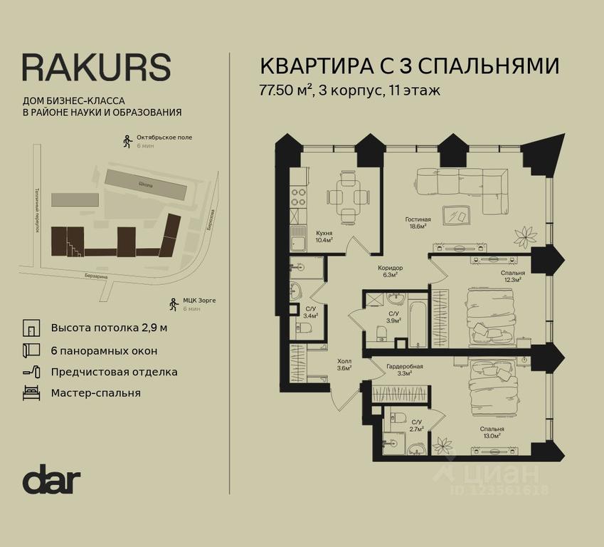 2-BD Apartment Sale, 77.5 sq. m. at Rakurs (RAKURS), Marshala Biryuzova Street, Moscow, Russia #1 2-BD Apartment Sale, 77.5 sq. m. at Rakurs (RAKURS), Marshala Biryuzova Street, Moscow, Russia #1