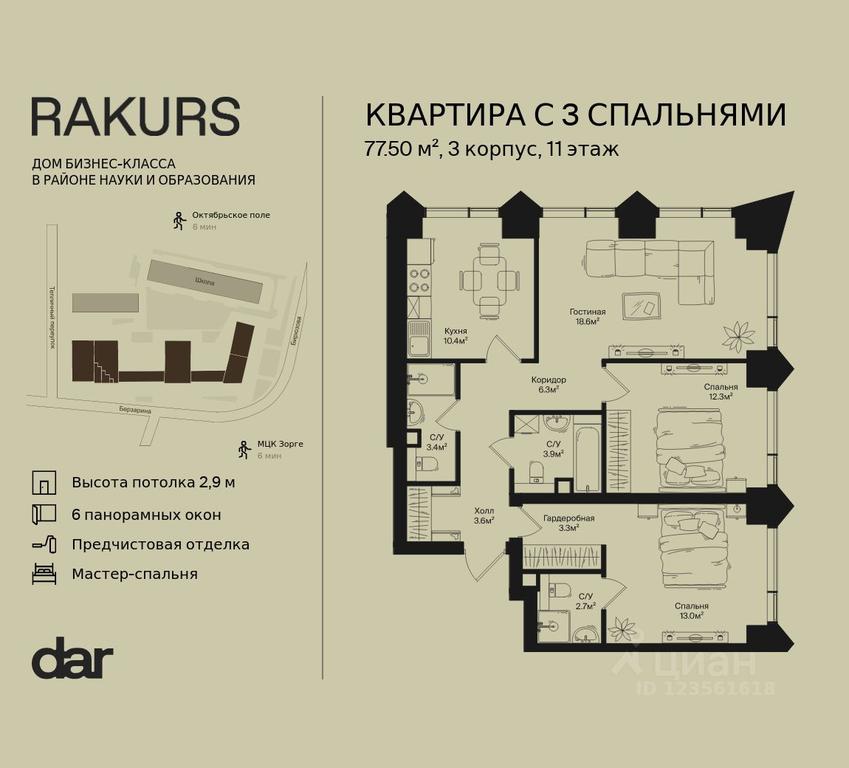 2-BD Apartment Sale, 77.5 sq. m. at Rakurs (RAKURS), Marshala Biryuzova Street, Moscow, Russia #2 2-BD Apartment Sale, 77.5 sq. m. at Rakurs (RAKURS), Marshala Biryuzova Street, Moscow, Russia #2