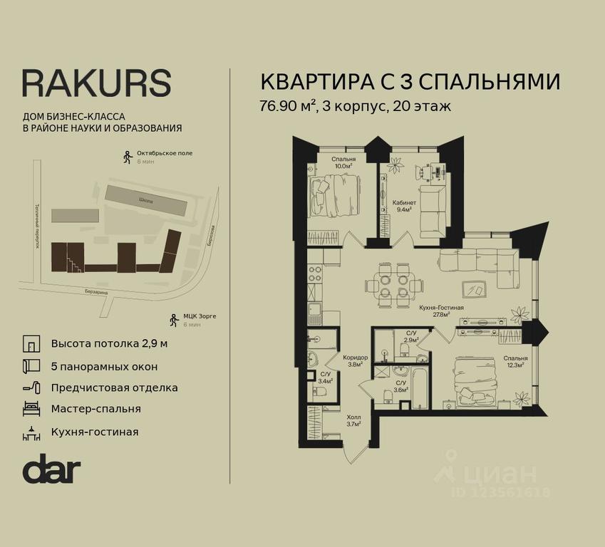 2-BD Apartment Sale, 76.9 sq. m. at Rakurs (RAKURS), Marshala Biryuzova Street, Moscow, Russia #2 2-BD Apartment Sale, 76.9 sq. m. at Rakurs (RAKURS), Marshala Biryuzova Street, Moscow, Russia #2