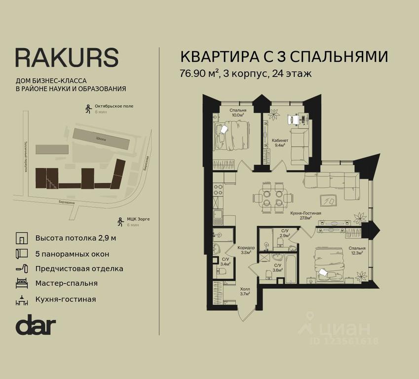 2-BD Apartment Sale, 76.9 sq. m. at Rakurs (RAKURS), Marshala Biryuzova Street, Moscow, Russia #2 2-BD Apartment Sale, 76.9 sq. m. at Rakurs (RAKURS), Marshala Biryuzova Street, Moscow, Russia #2