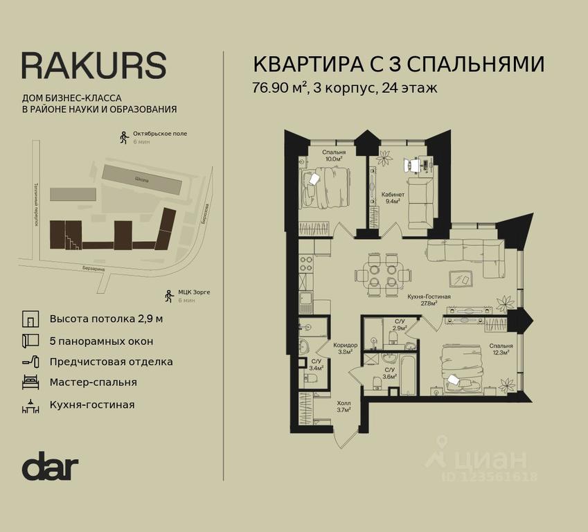 2-BD Apartment Sale, 76.9 sq. m. at Rakurs (RAKURS), Marshala Biryuzova Street, Moscow, Russia #1 2-BD Apartment Sale, 76.9 sq. m. at Rakurs (RAKURS), Marshala Biryuzova Street, Moscow, Russia #1