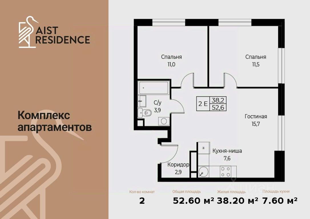 2-BD Apartment Sale, 52.6 sq. m. at Kompleks apartamentov AIST RESIDENCE (Aist Rezidens), Namyotkina Street, 10Д, Moscow, Russia #1 2-BD Apartment Sale, 52.6 sq. m. at Kompleks apartamentov AIST RESIDENCE (Aist Rezidens), Namyotkina Street, 10Д, Moscow, Russia #1