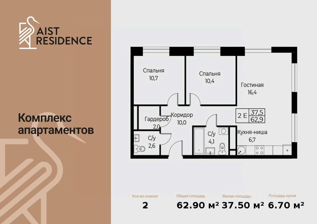 2-BD Apartment Sale, 62.9 sq. m. at Kompleks apartamentov AIST RESIDENCE (Aist Rezidens), Namyotkina Street, 10Д, Moscow, Russia #1 2-BD Apartment Sale, 62.9 sq. m. at Kompleks apartamentov AIST RESIDENCE (Aist Rezidens), Namyotkina Street, 10Д, Moscow, Russia #1