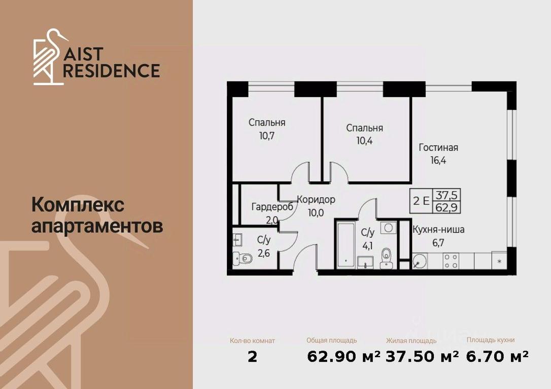 2-BD Apartment Sale, 62.9 sq. m. at Kompleks apartamentov AIST RESIDENCE (Aist Rezidens), Namyotkina Street, 10Д, Moscow, Russia #1