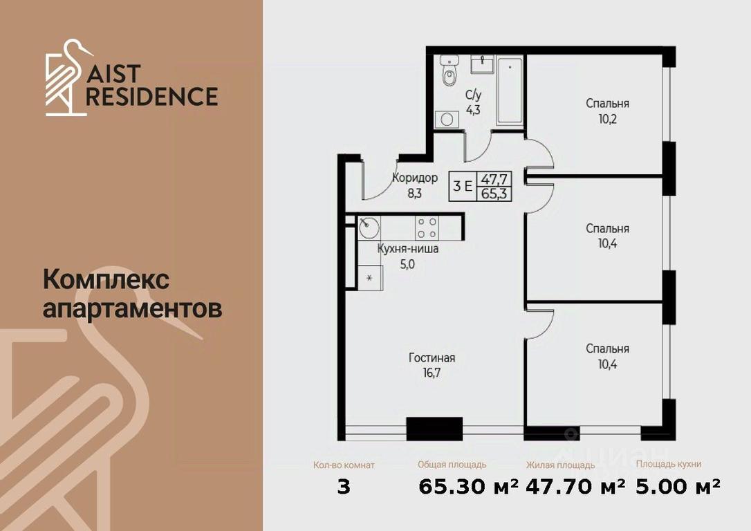 3-BD Apartment Sale, 65.3 sq. m. at Kompleks apartamentov AIST RESIDENCE (Aist Rezidens), Namyotkina Street, 10Д, Moscow, Russia #1 3-BD Apartment Sale, 65.3 sq. m. at Kompleks apartamentov AIST RESIDENCE (Aist Rezidens), Namyotkina Street, 10Д, Moscow, Russia #1