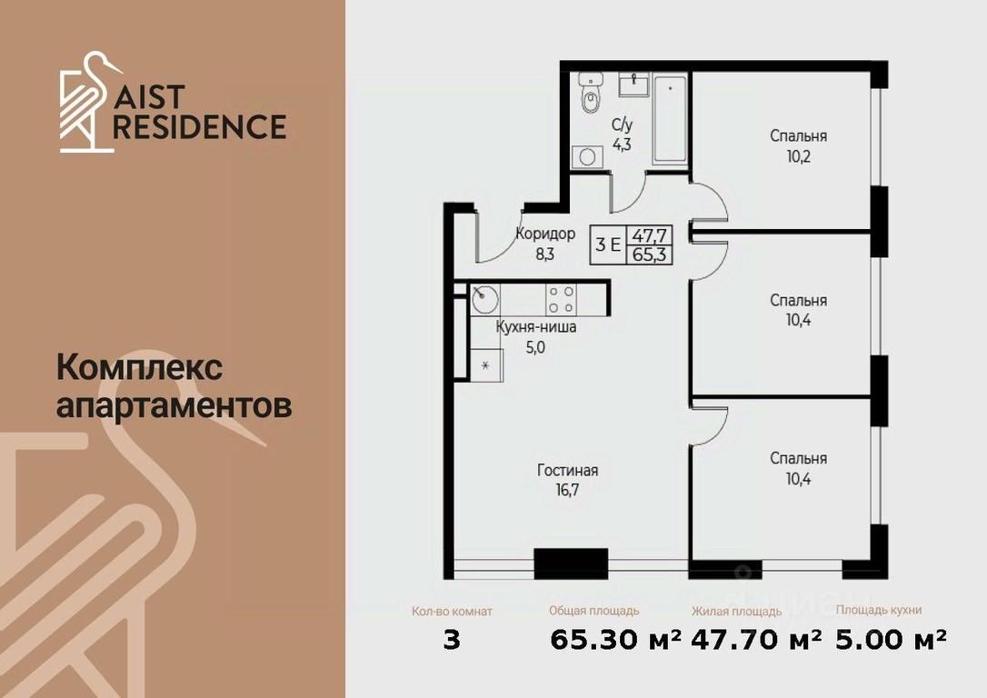 3-BD Apartment Sale, 65.3平方米 at Kompleks apartamentov AIST RESIDENCE (Aist Rezidens), Namyotkina Street, 10Д, Moscow, Russia #1 3-BD Apartment Sale, 65.3平方米 at Kompleks apartamentov AIST RESIDENCE (Aist Rezidens), Namyotkina Street, 10Д, Moscow, Russia #1
