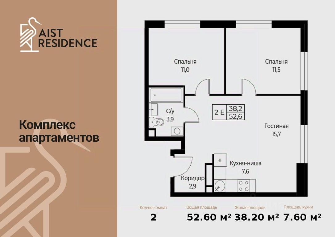 2-BD Apartment Sale, 52.6 sq. m. at Kompleks apartamentov AIST RESIDENCE (Aist Rezidens), Namyotkina Street, 10Д, Moscow, Russia #1