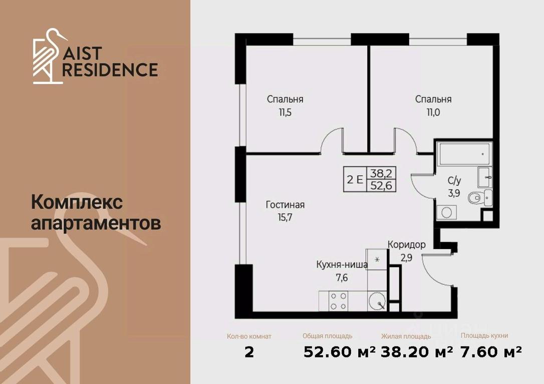 2-BD Apartment Sale, 52.6 sq. m. at Kompleks apartamentov AIST RESIDENCE (Aist Rezidens), Namyotkina Street, 10Д, Moscow, Russia #1 2-BD Apartment Sale, 52.6 sq. m. at Kompleks apartamentov AIST RESIDENCE (Aist Rezidens), Namyotkina Street, 10Д, Moscow, Russia #1