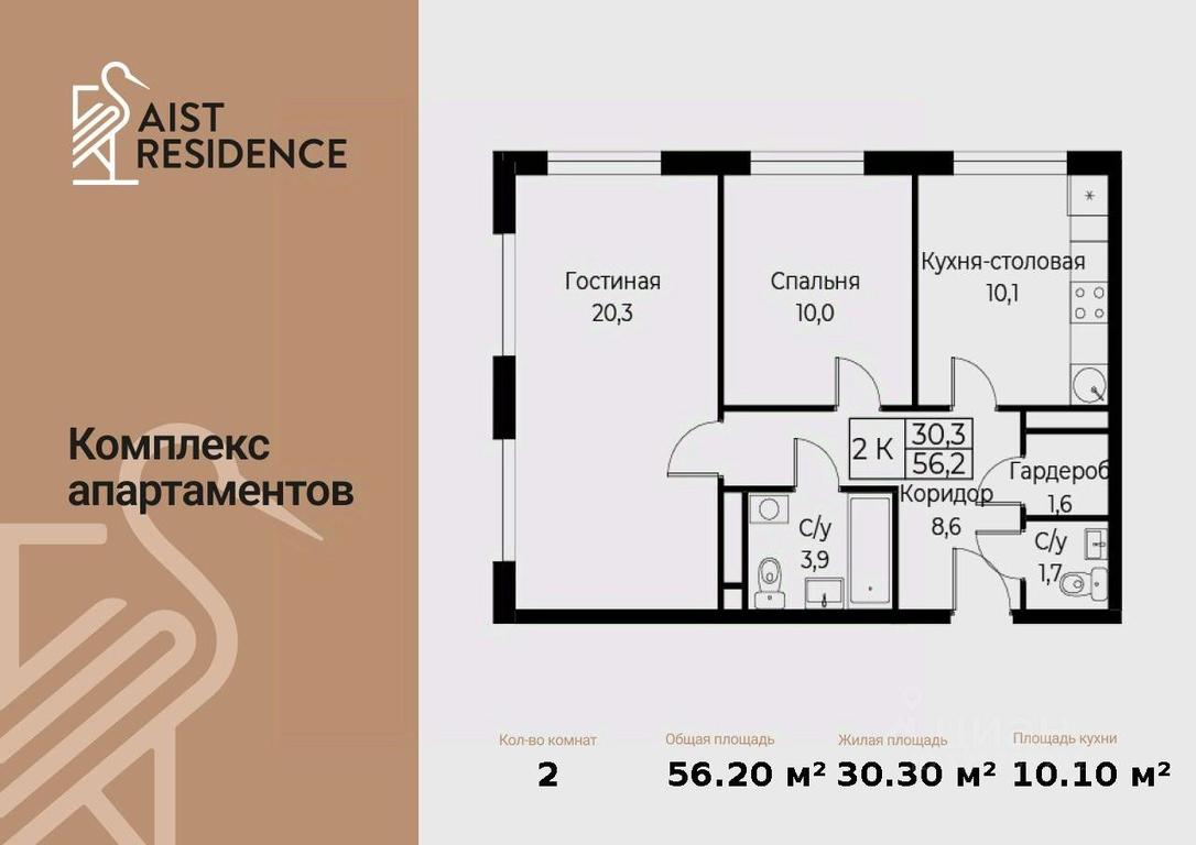 1-BD Apartment Sale, 56.2平方米 at Kompleks apartamentov AIST RESIDENCE (Aist Rezidens), Namyotkina Street, 10Д, Moscow, Russia #1