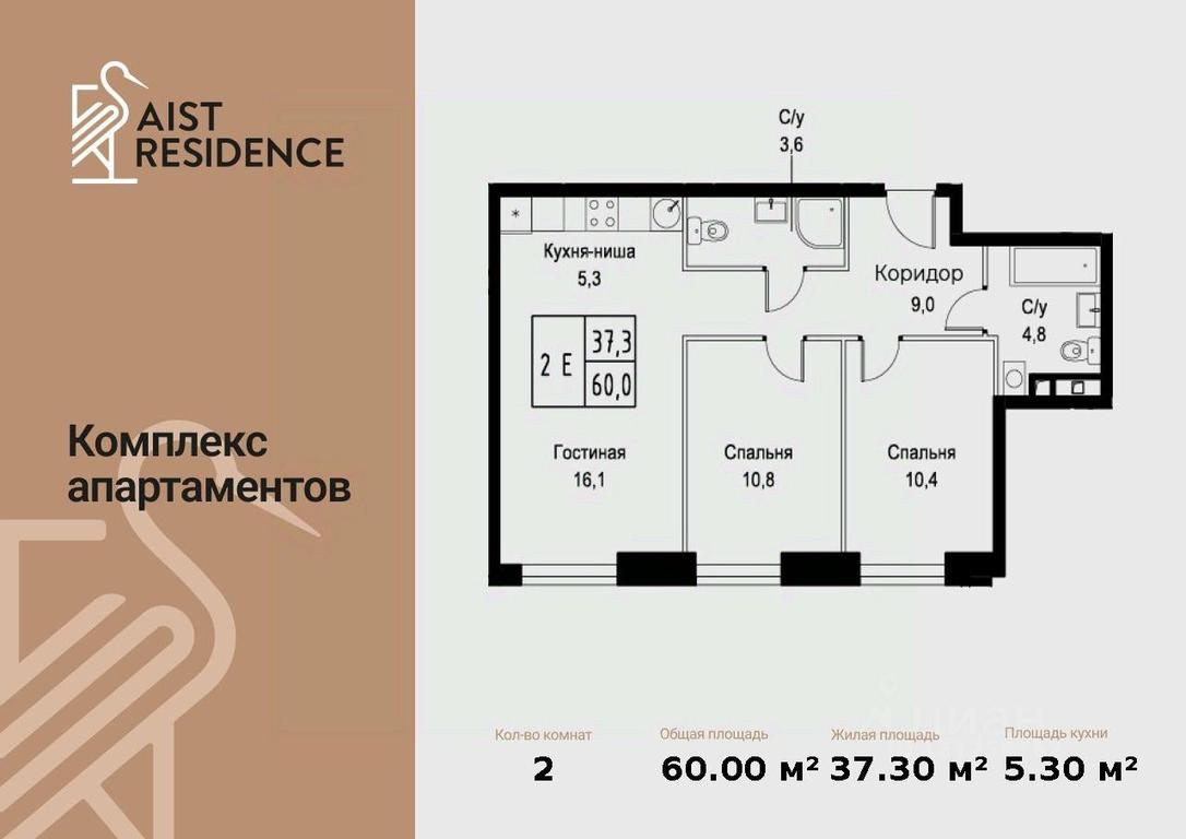 2-BD Apartment Sale, 60 sq. m. at Kompleks apartamentov AIST RESIDENCE (Aist Rezidens), Namyotkina Street, 10Д, Moscow, Russia #1