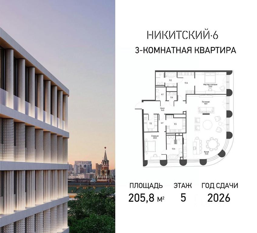 2-BD Apartment Sale, 205.8 sq. m. at Nikitskiy-6, Nikitskiy Boulevard, 6/20, Moscow, Russia #1 2-BD Apartment Sale, 205.8 sq. m. at Nikitskiy-6, Nikitskiy Boulevard, 6/20, Moscow, Russia #1