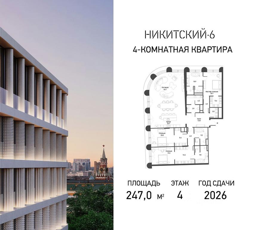 3-BD Apartment Sale, 247平方米 at Nikitskiy-6, Nikitskiy Boulevard, 6/20, Moscow, Russia #1