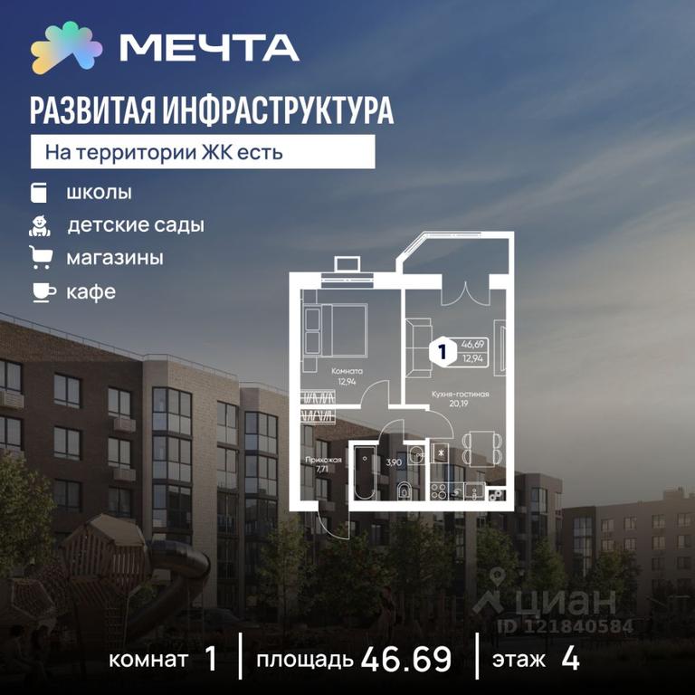 Apartment Sale, 46.69 sq. m. at Mechta, bulvar Radosti, selo Ozeretskoye, Dmitrovskiy Urban District, Moscow Region, Russia #1 Apartment Sale, 46.69 sq. m. at Mechta, bulvar Radosti, selo Ozeretskoye, Dmitrovskiy Urban District, Moscow Region, Russia #1