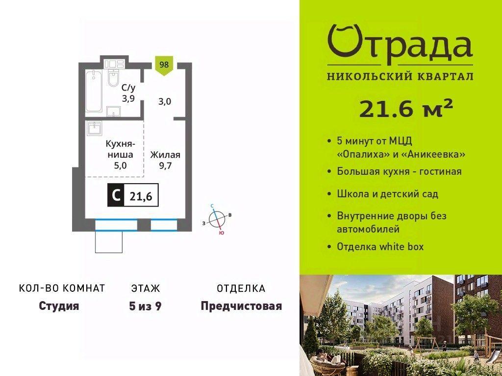 Apartment Sale, 21.6 sq. m. at У Лесного Озера, Krasnogorsk, Moscow Region, Russia #1 Apartment Sale, 21.6 sq. m. at У Лесного Озера, Krasnogorsk, Moscow Region, Russia #1
