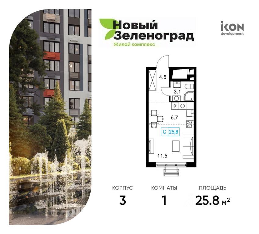 Apartment Sale, 25.8平方米 at Novy Zelenograd, mikrorayon Kutuzovskiy, derevnya Ruzino, Khimki Urban District, Moscow Region, Russia #1 Apartment Sale, 25.8平方米 at Novy Zelenograd, mikrorayon Kutuzovskiy, derevnya Ruzino, Khimki Urban District, Moscow Region, Russia #1