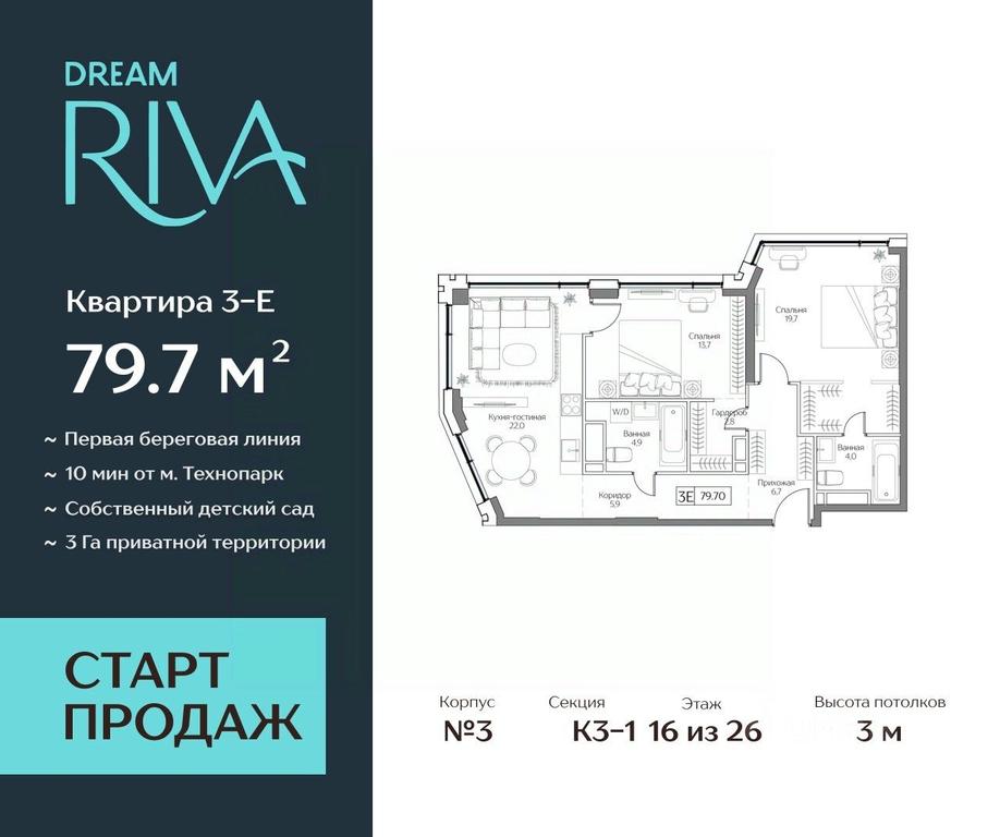2-BD Apartment Sale, 79.7平方米 at Dream Riva (Drim Riva), Dream Riva Residential Complex, Moscow, Russia #1 2-BD Apartment Sale, 79.7平方米 at Dream Riva (Drim Riva), Dream Riva Residential Complex, Moscow, Russia #1