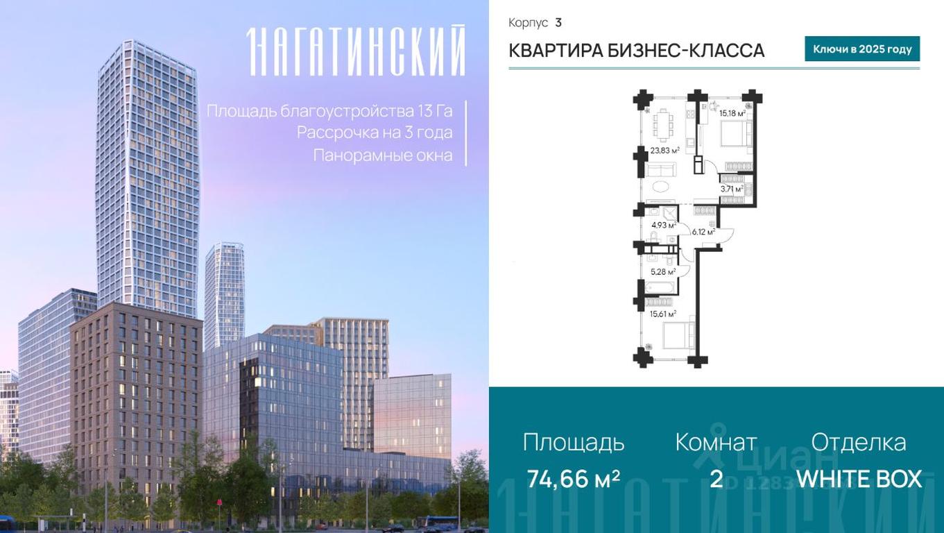 1-BD Apartment Sale, 74.66 sq. m. at 1-y Nagatinskiy, Nagatinskaya Street, Moscow, Russia #1 1-BD Apartment Sale, 74.66 sq. m. at 1-y Nagatinskiy, Nagatinskaya Street, Moscow, Russia #1