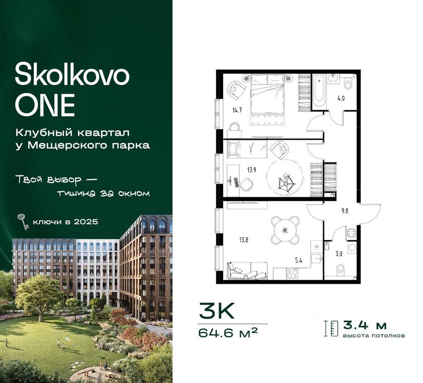2-BD Apartment Sale, 64.6 sq. m. at Skolkovo ONE, Zarechnaya ulitsa, rabochiy posyolok Zarechye, Odintsovskiy Urban District, Moscow Region, Russia #2