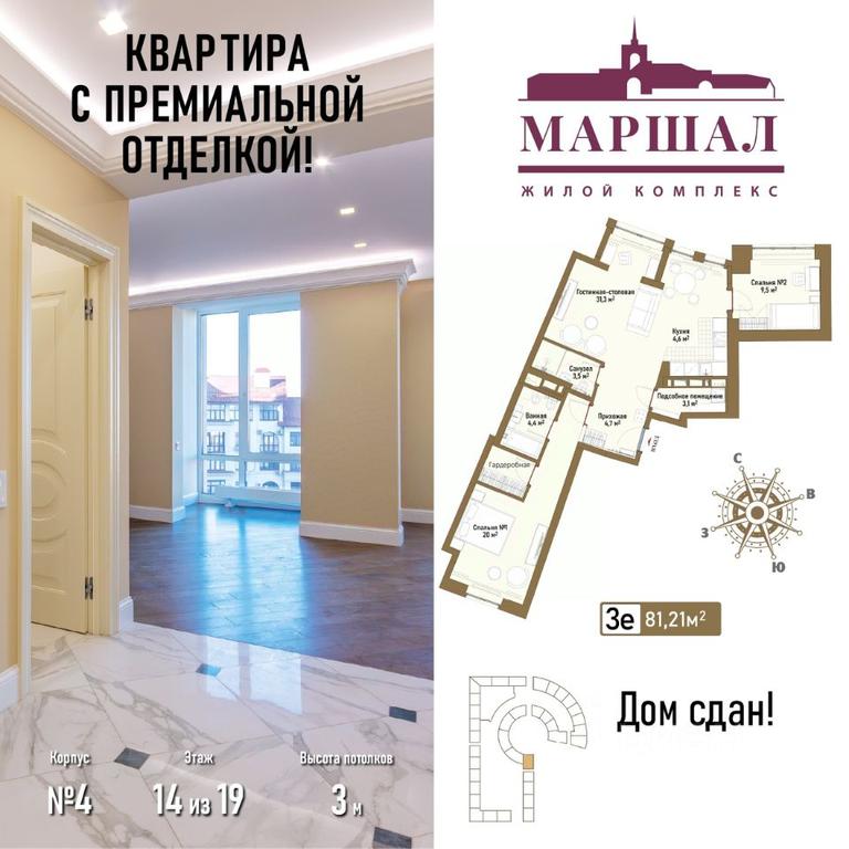 2-BD Apartment Sale, 81.21 sq. m. at Marshal, Marshala Rybalko Street, Moscow, Russia #1 2-BD Apartment Sale, 81.21 sq. m. at Marshal, Marshala Rybalko Street, Moscow, Russia #1