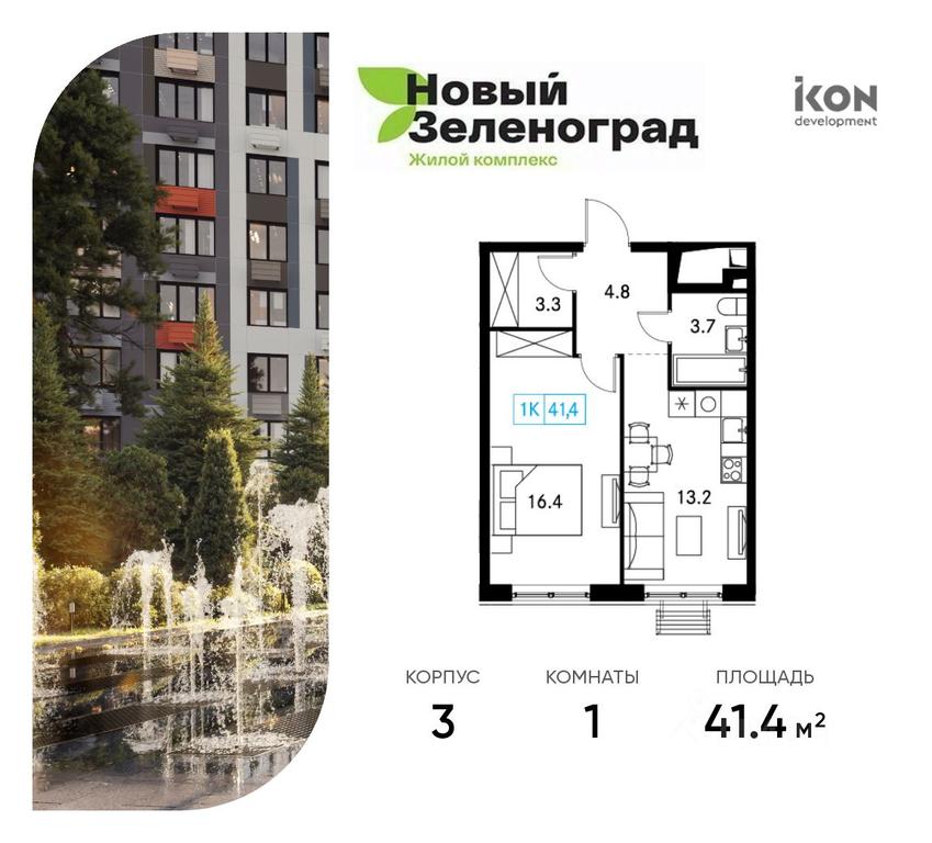 Apartment Sale, 41.4 sq. m. at Novy Zelenograd, mikrorayon Kutuzovskiy, derevnya Ruzino, Khimki Urban District, Moscow Region, Russia #1 Apartment Sale, 41.4 sq. m. at Novy Zelenograd, mikrorayon Kutuzovskiy, derevnya Ruzino, Khimki Urban District, Moscow Region, Russia #1