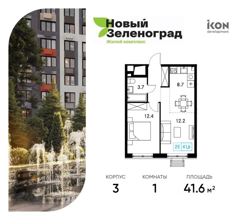 Apartment Sale, 41.6 sq. m. at Novy Zelenograd, mikrorayon Kutuzovskiy, derevnya Ruzino, Khimki Urban District, Moscow Region, Russia #1 Apartment Sale, 41.6 sq. m. at Novy Zelenograd, mikrorayon Kutuzovskiy, derevnya Ruzino, Khimki Urban District, Moscow Region, Russia #1