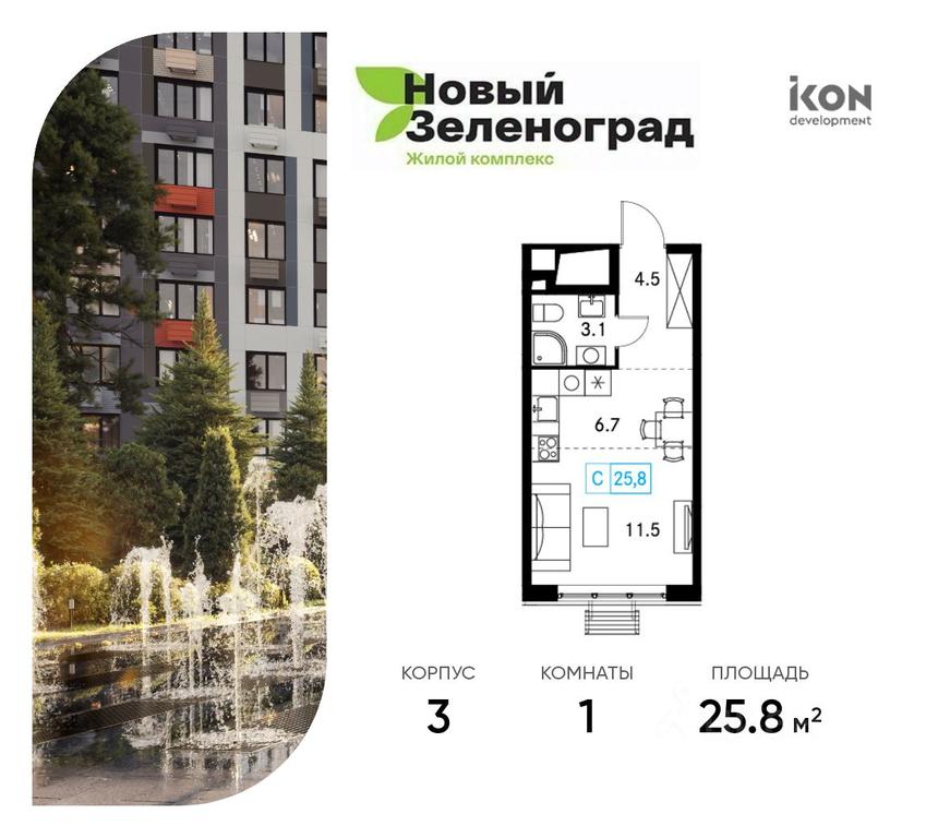 Apartment Sale, 25.8 sq. m. at Novy Zelenograd, mikrorayon Kutuzovskiy, derevnya Ruzino, Khimki Urban District, Moscow Region, Russia #1 Apartment Sale, 25.8 sq. m. at Novy Zelenograd, mikrorayon Kutuzovskiy, derevnya Ruzino, Khimki Urban District, Moscow Region, Russia #1