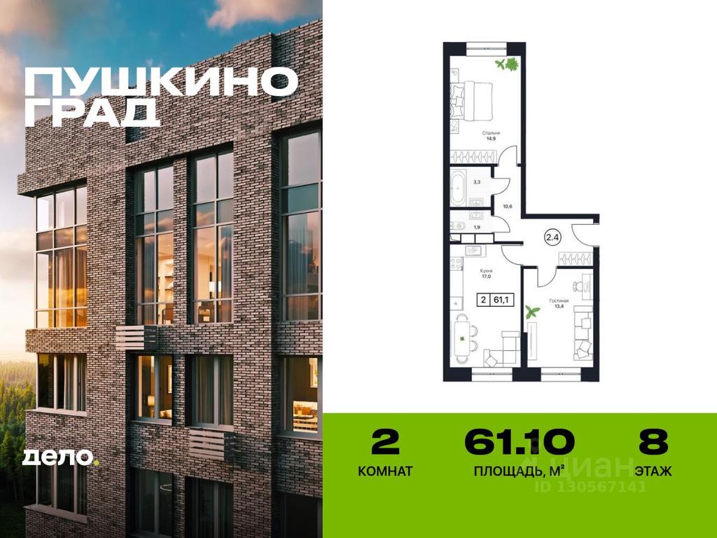 1-BD Apartment Sale, 61.1 sq. m. at Pushkino Grad, Polevaya ulitsa, selo Bratovshchina, Pshkinskiy Urban District, Moscow Region, Russia #2 1-BD Apartment Sale, 61.1 sq. m. at Pushkino Grad, Polevaya ulitsa, selo Bratovshchina, Pshkinskiy Urban District, Moscow Region, Russia #2