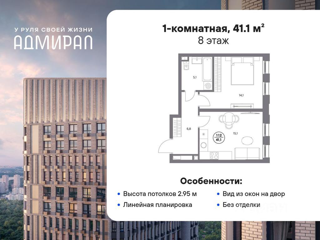 Apartment Sale, 41.1 sq. m. at Admiral, Shosseynaya Street, Moscow, Russia #1 Apartment Sale, 41.1 sq. m. at Admiral, Shosseynaya Street, Moscow, Russia #1