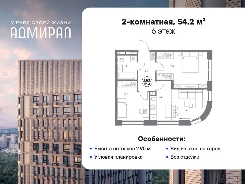 Продажа 1-комн. квартиры, 54,2 м² в ЖК «Адмирал», Шоссейная улица, Москва, Россия #1 Продажа 1-комн. квартиры, 54,2 м² в ЖК «Адмирал», Шоссейная улица, Москва, Россия #1