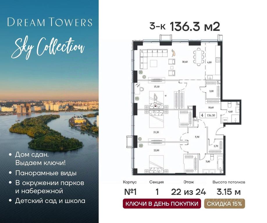 2-BD Apartment Sale, 136.3 sq. m. at Dream Towers (Drim Tauers), Andropova Avenue, вл9/1, Moscow, Russia #1 2-BD Apartment Sale, 136.3 sq. m. at Dream Towers (Drim Tauers), Andropova Avenue, вл9/1, Moscow, Russia #1