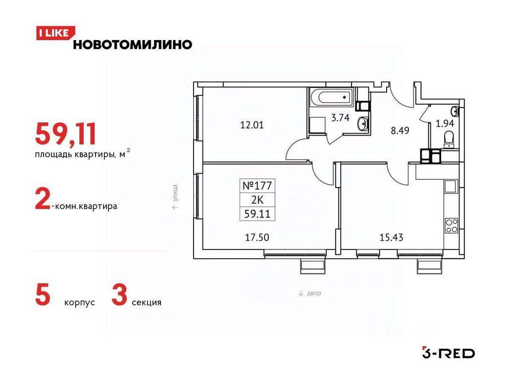 1-BD Apartment Sale, 59.11 sq. m. at Novotomilino, mikrorayon Ptitsefabrika, rabochiy posyolok Tomilino, Lubertsy City District, Moscow Region, Russia #1