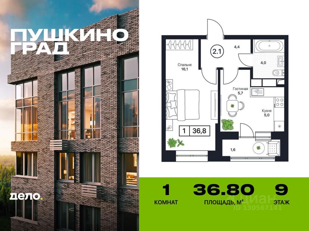 Apartment Sale, 36.8 sq. m. at Pushkino Grad, Polevaya ulitsa, selo Bratovshchina, Pshkinskiy Urban District, Moscow Region, Russia #2 Apartment Sale, 36.8 sq. m. at Pushkino Grad, Polevaya ulitsa, selo Bratovshchina, Pshkinskiy Urban District, Moscow Region, Russia #2