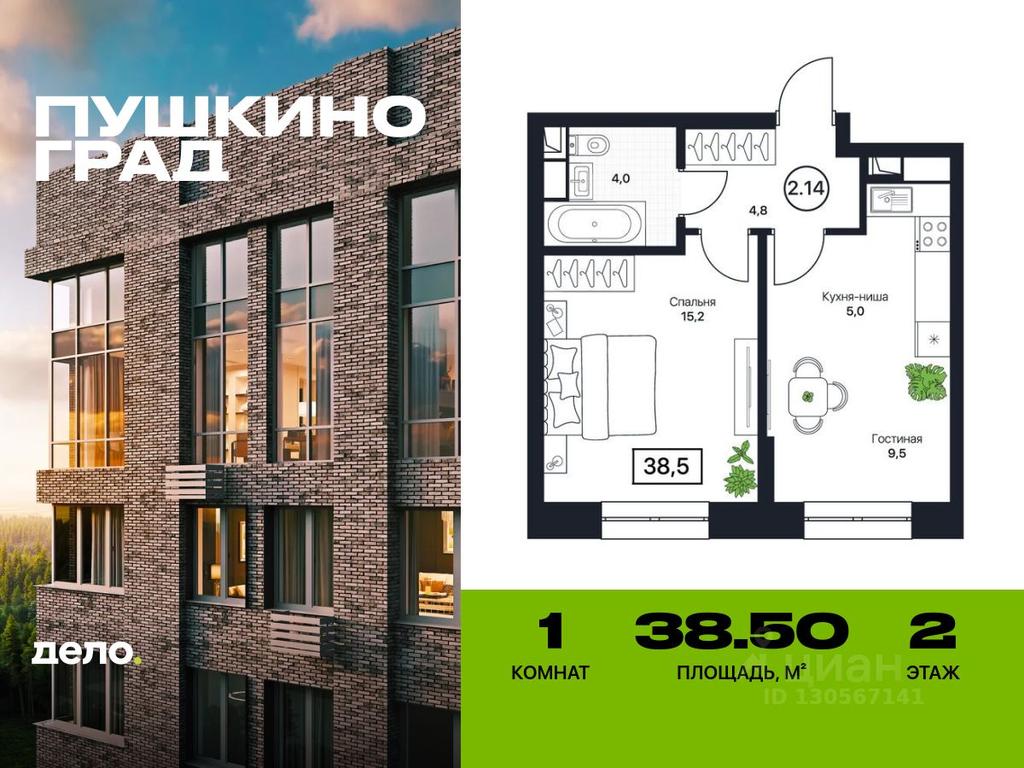 Apartment Sale, 38.5 sq. m. at Pushkino Grad, Polevaya ulitsa, selo Bratovshchina, Pshkinskiy Urban District, Moscow Region, Russia #1 Apartment Sale, 38.5 sq. m. at Pushkino Grad, Polevaya ulitsa, selo Bratovshchina, Pshkinskiy Urban District, Moscow Region, Russia #1