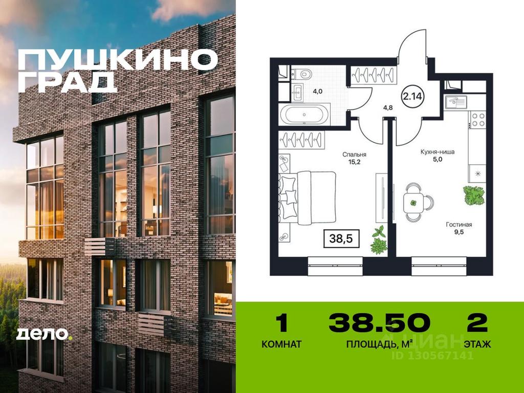Apartment Sale, 38.5 sq. m. at Pushkino Grad, Polevaya ulitsa, selo Bratovshchina, Pshkinskiy Urban District, Moscow Region, Russia #2 Apartment Sale, 38.5 sq. m. at Pushkino Grad, Polevaya ulitsa, selo Bratovshchina, Pshkinskiy Urban District, Moscow Region, Russia #2