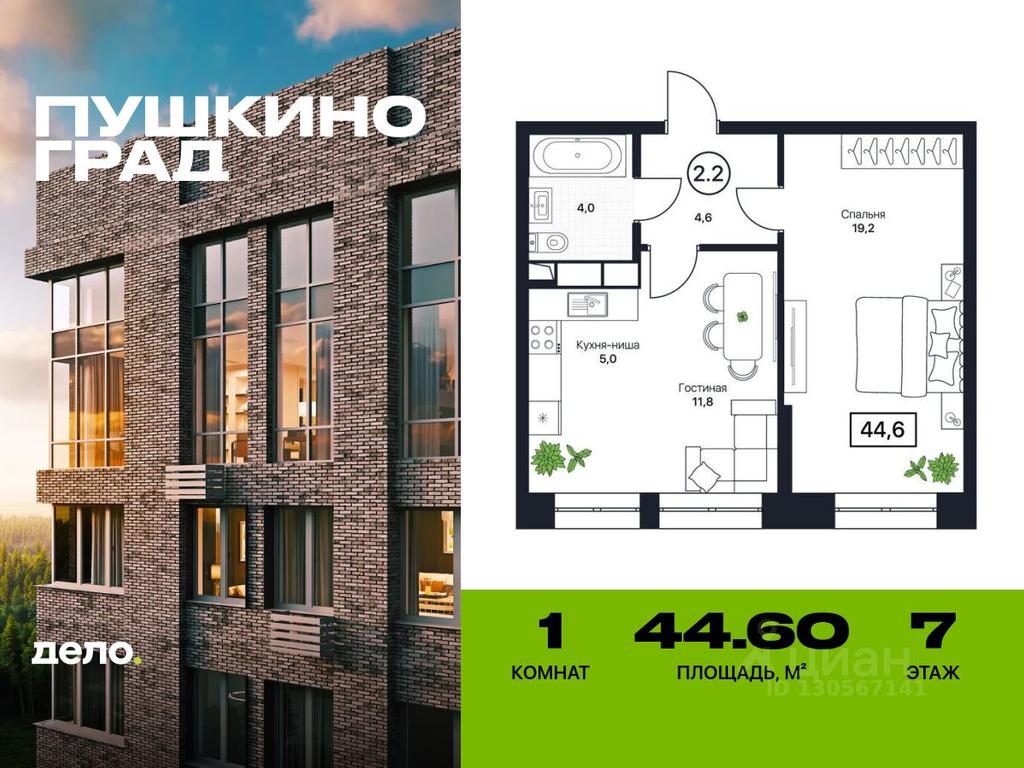 Apartment Sale, 44.6平方米 at Pushkino Grad, Polevaya ulitsa, selo Bratovshchina, Pshkinskiy Urban District, Moscow Region, Russia #1 Apartment Sale, 44.6平方米 at Pushkino Grad, Polevaya ulitsa, selo Bratovshchina, Pshkinskiy Urban District, Moscow Region, Russia #1