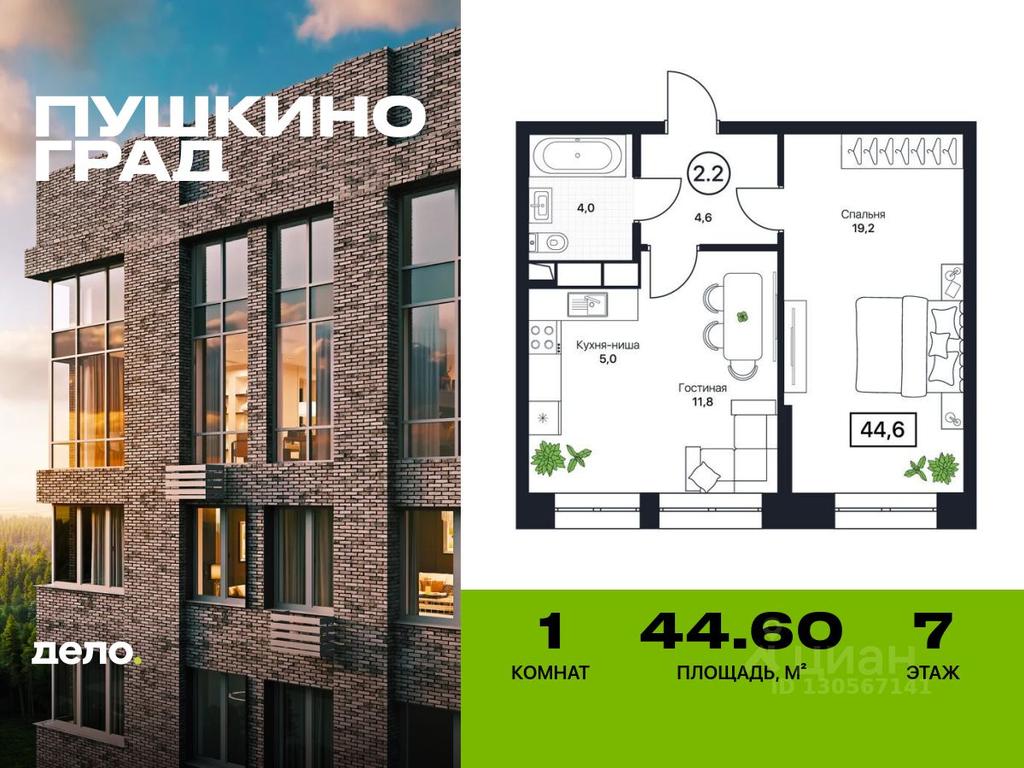 Apartment Sale, 44.6平方米 at Pushkino Grad, Polevaya ulitsa, selo Bratovshchina, Pshkinskiy Urban District, Moscow Region, Russia #2 Apartment Sale, 44.6平方米 at Pushkino Grad, Polevaya ulitsa, selo Bratovshchina, Pshkinskiy Urban District, Moscow Region, Russia #2