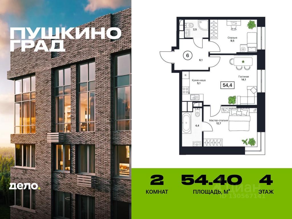 1-BD Apartment Sale, 54.4平方米 at Pushkino Grad, Polevaya ulitsa, selo Bratovshchina, Pshkinskiy Urban District, Moscow Region, Russia #1 1-BD Apartment Sale, 54.4平方米 at Pushkino Grad, Polevaya ulitsa, selo Bratovshchina, Pshkinskiy Urban District, Moscow Region, Russia #1