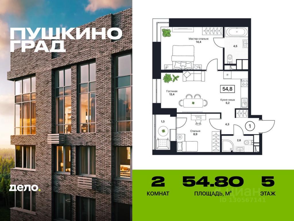 1-BD Apartment Sale, 54.8平方米 at Pushkino Grad, Polevaya ulitsa, selo Bratovshchina, Pshkinskiy Urban District, Moscow Region, Russia #1 1-BD Apartment Sale, 54.8平方米 at Pushkino Grad, Polevaya ulitsa, selo Bratovshchina, Pshkinskiy Urban District, Moscow Region, Russia #1